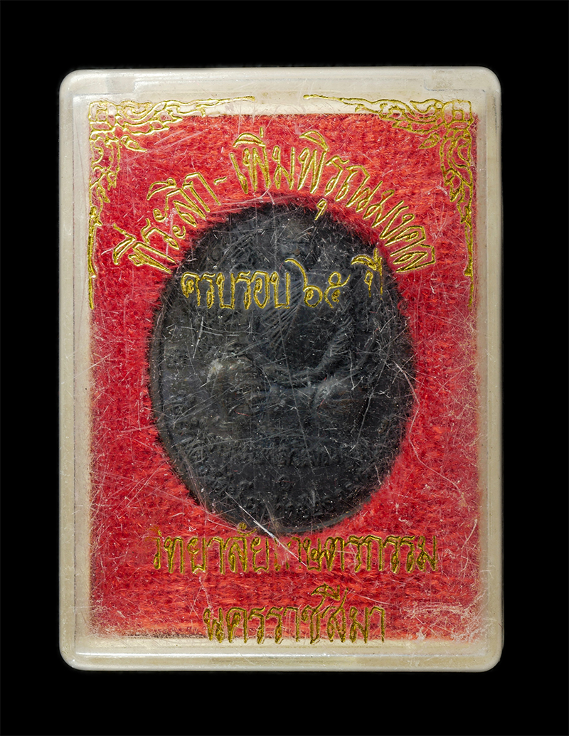 30Jul2025 (313)dp.jpg - เหรียญเพิ่มพิรุณมงคล พระพิรุณทรงนาค หลวงพ่อเพิ่ม (พระมงคลวัฒนคุณ) วัดถ้ำไตรรัตน์ อ.ปากช่อง จ.นครราชสีมา ครบรอบ 65 ปี พ.ศ.2538 วิทยาลัยเกษตรกรรมนครราชส [..] | https://kamulet.in.th